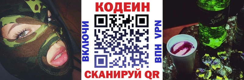 Codein напиток Lean (лин)  Купить где  Бокситогорск 